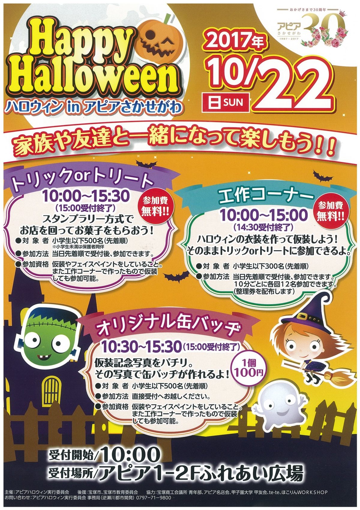 10/22 ハロウィンイベントについて | アピアさかせがわ